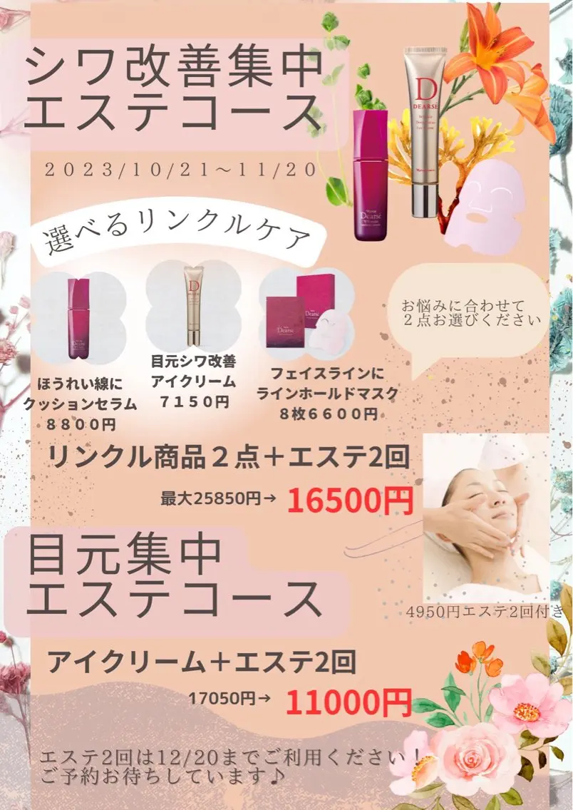 目元集中エステコース　アイクリーム＋エステ2回　期間限定でこちらのお値段で施術いたします☺️の写真