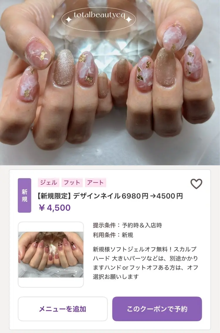 ネイル トータルビューティー CQのネイルデザイン