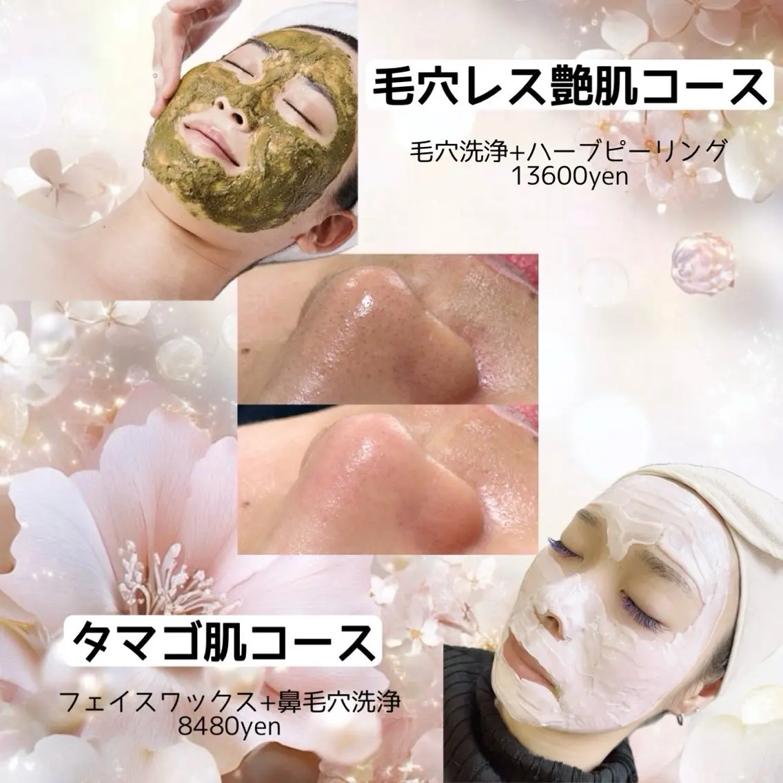 【タマゴ肌コース】の写真