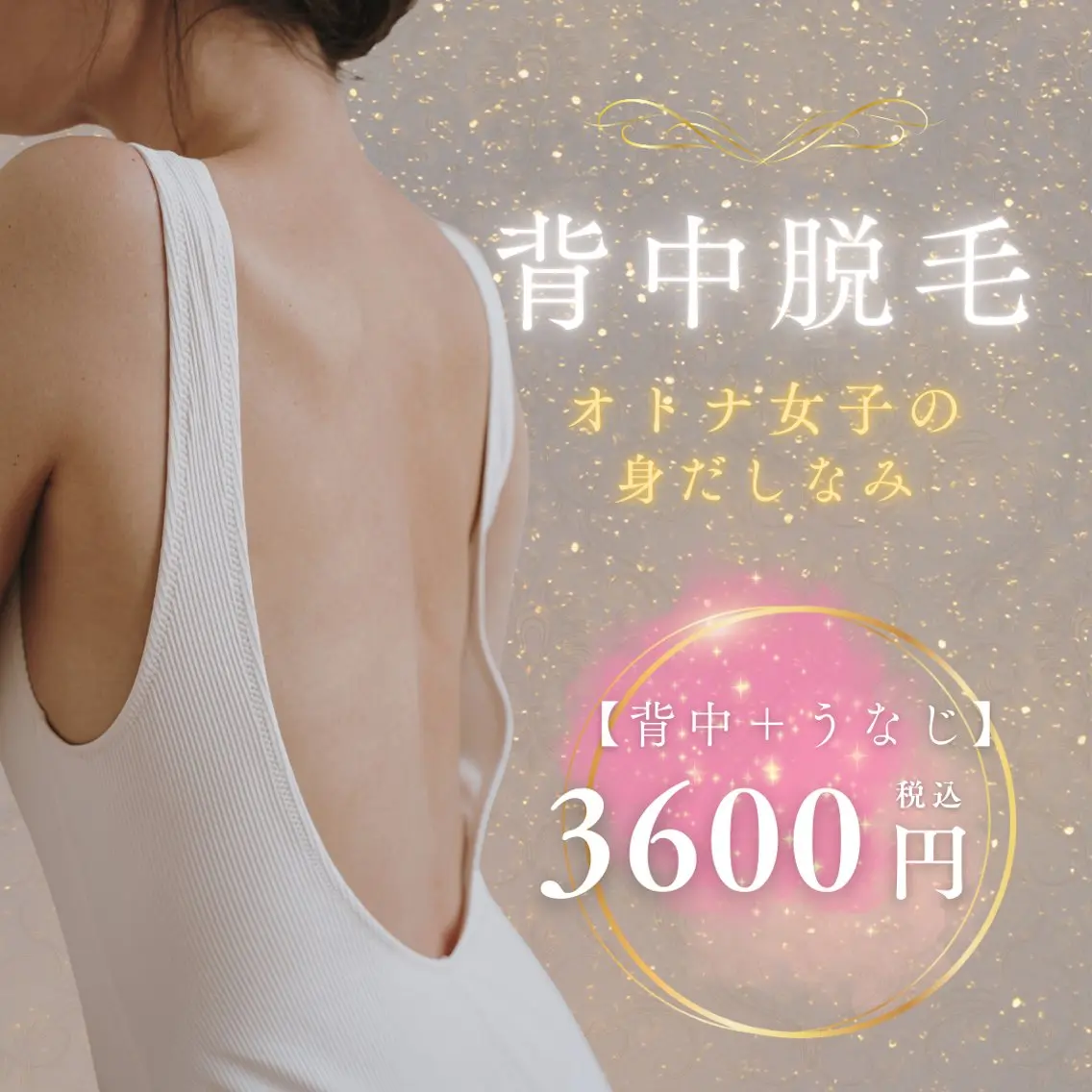 脱毛 mariange 〜美肌・美容脱毛〜のエステ・リラクイメージ