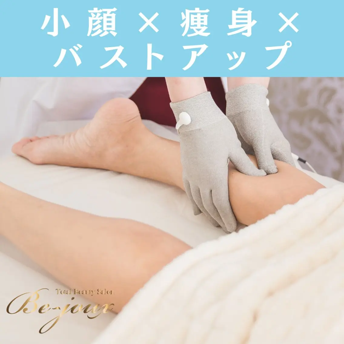 キッズ エステ Be-joux 【ビジュー】のエステ・リラクイメージ
