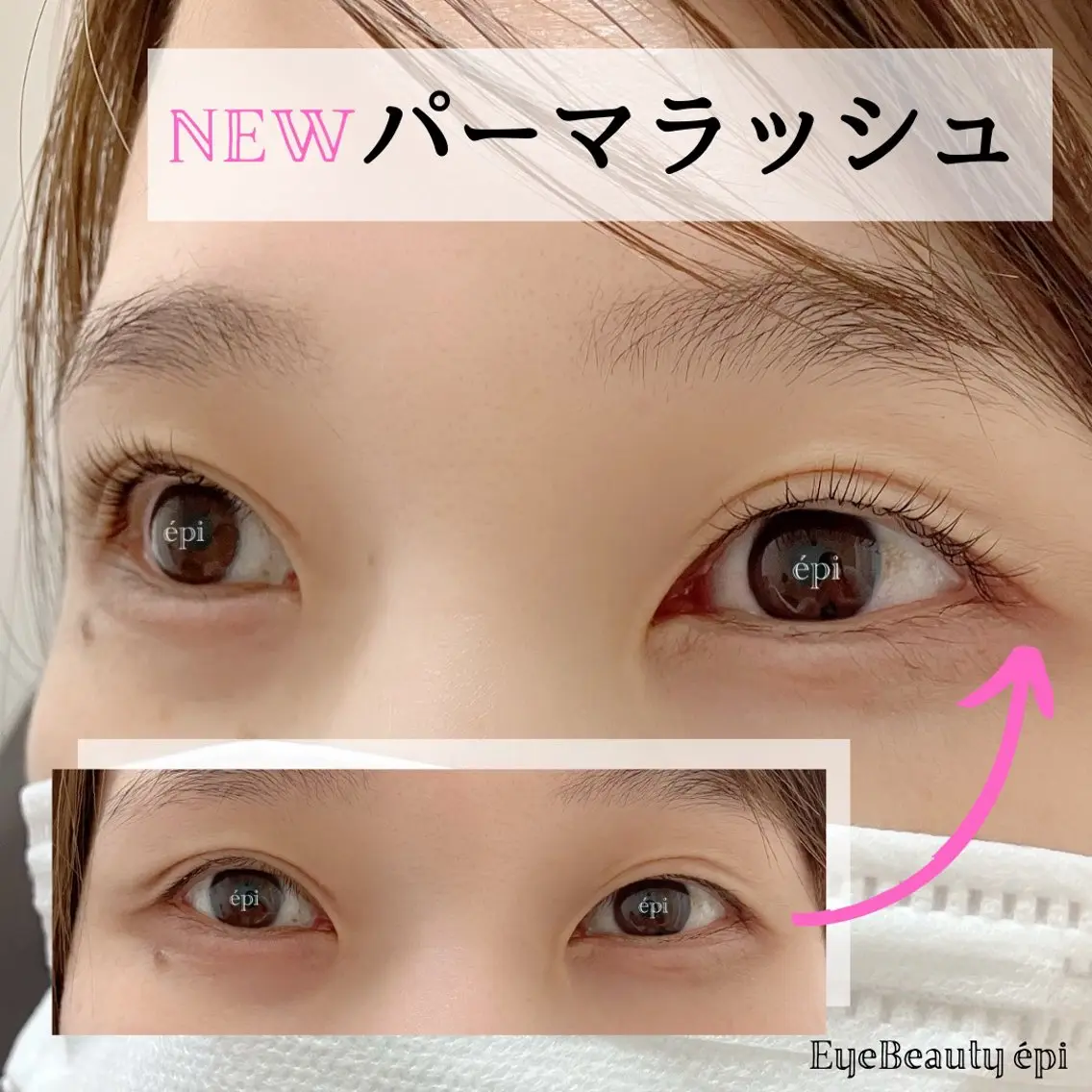 マツエク・マツパ 一重×まつ毛パーマ アイビューティー エピのマツエク・マツパデザイン