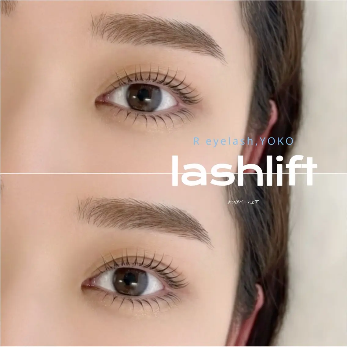 マツエク・マツパ まつげパーマ R eyelash yokoのマツエク・マツパデザイン