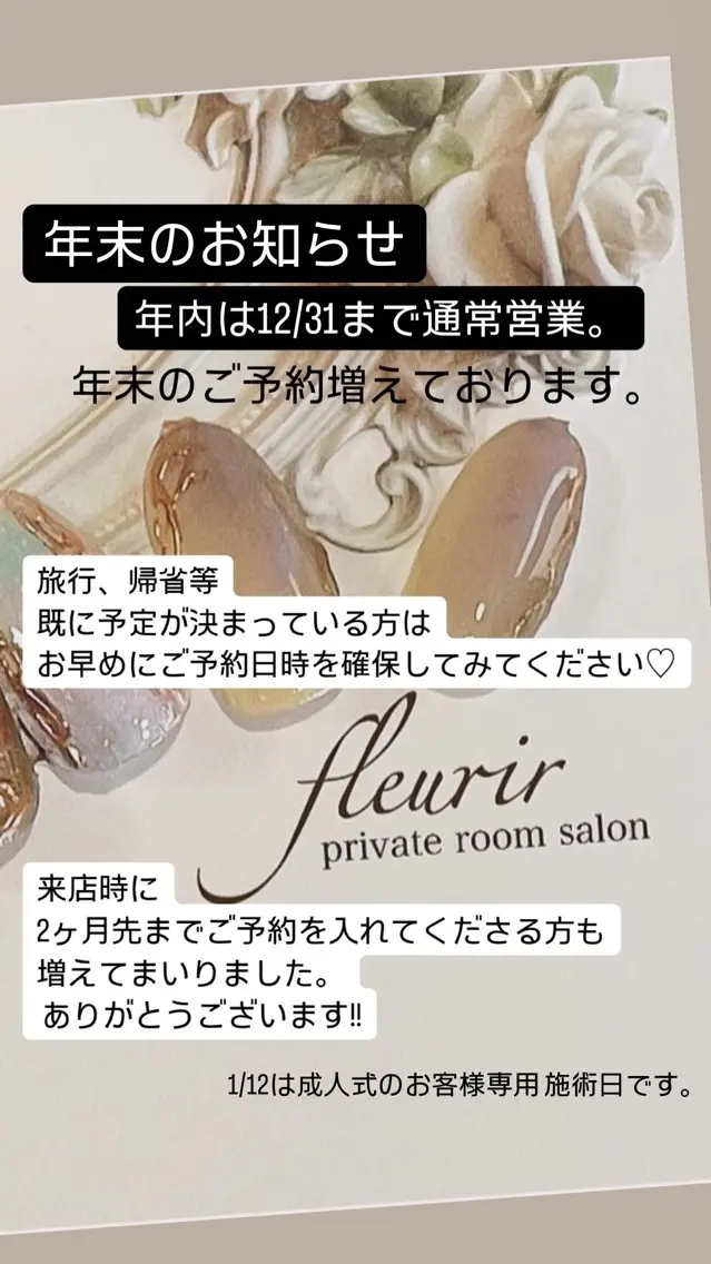フルリール 【プライベートサロンのネイルデザイン