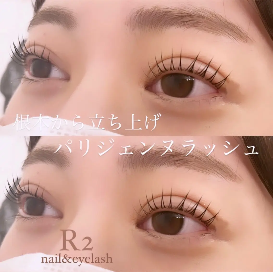 パリジェンヌラッシュリフト¥4400の写真