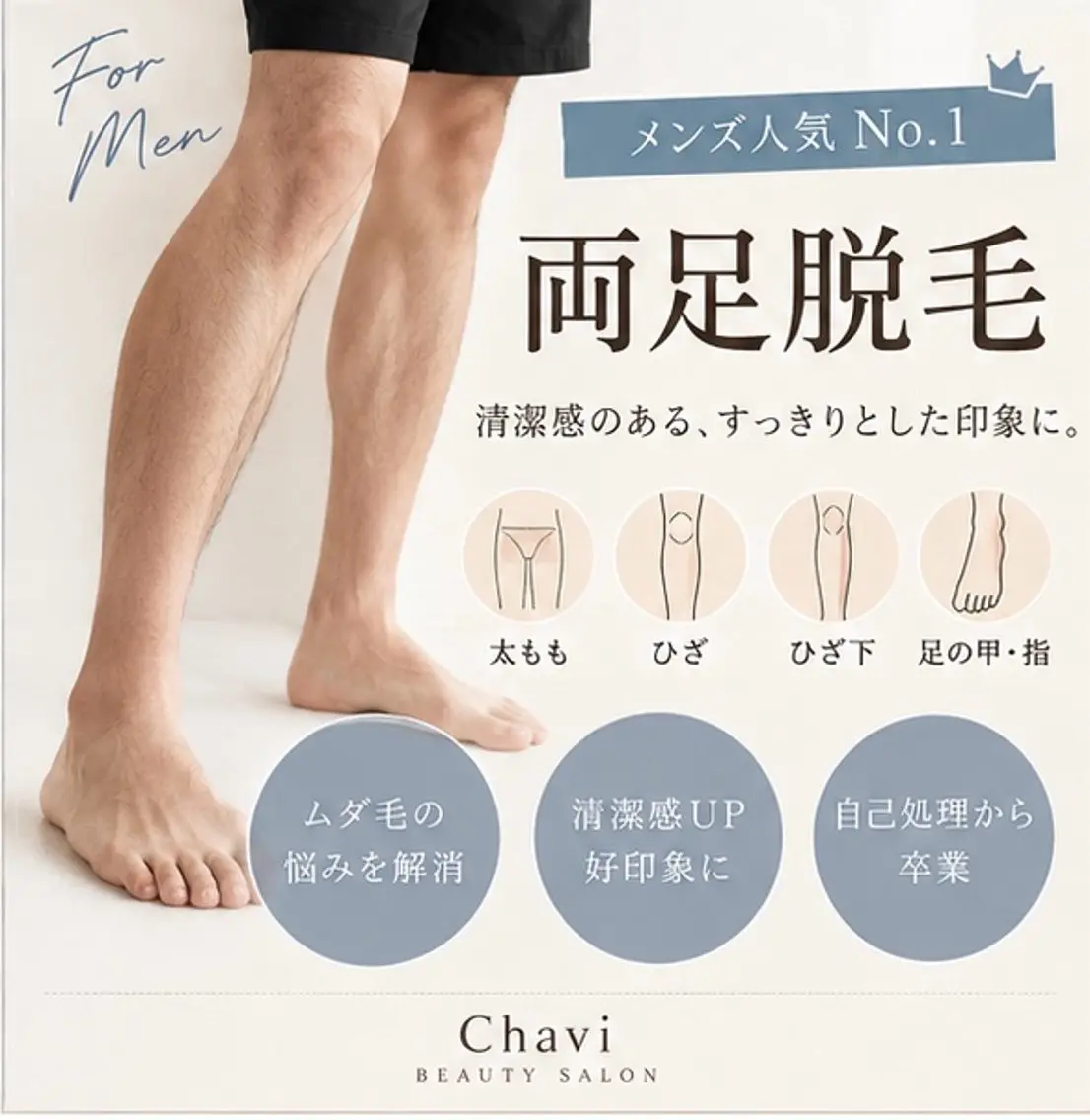 【東府中駅5分】女性 ・男性脱毛Chaviのその他イメージ