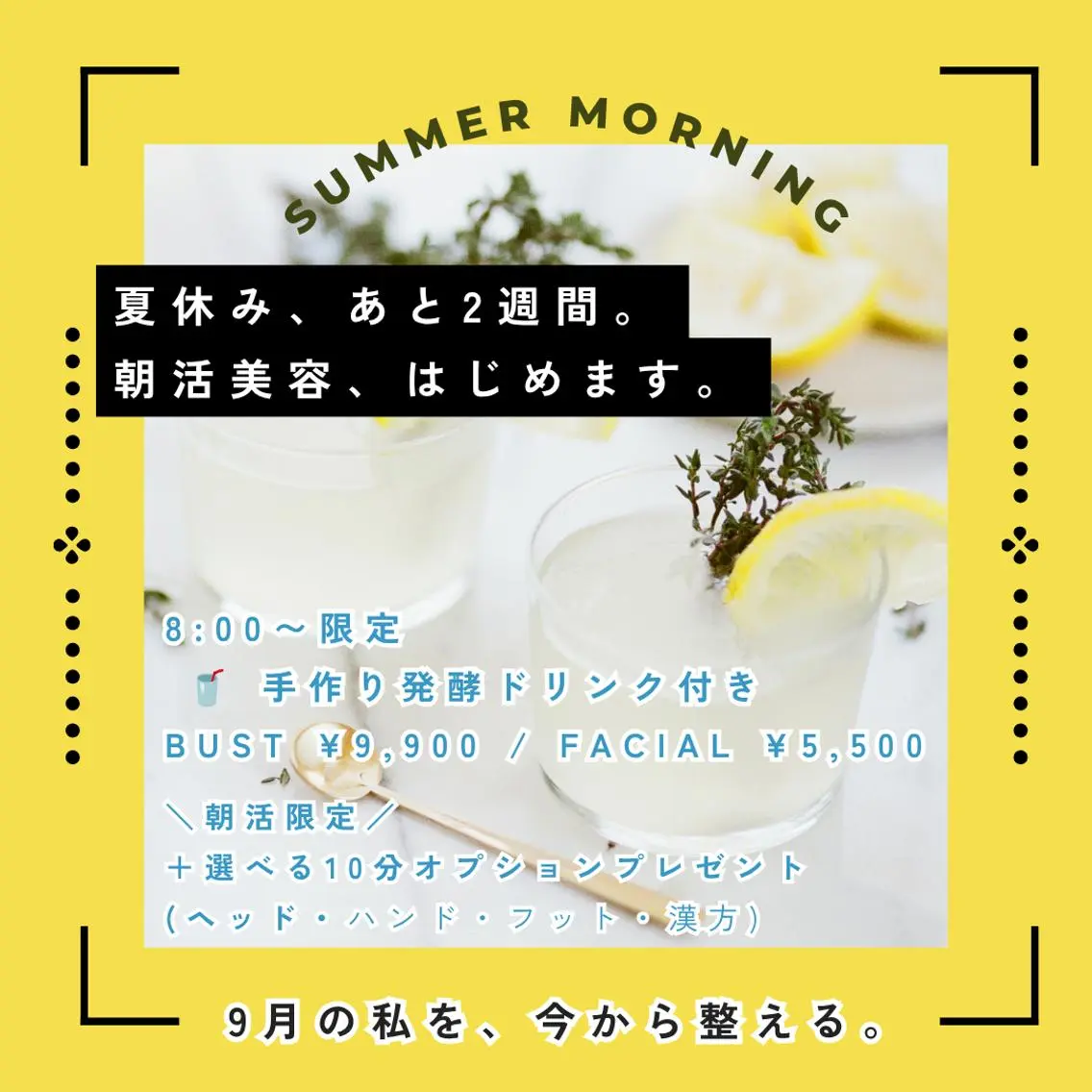 【夏休み残り2週間限定】朝活美バスト♪8時〜限定｜発酵ドリンク付の写真