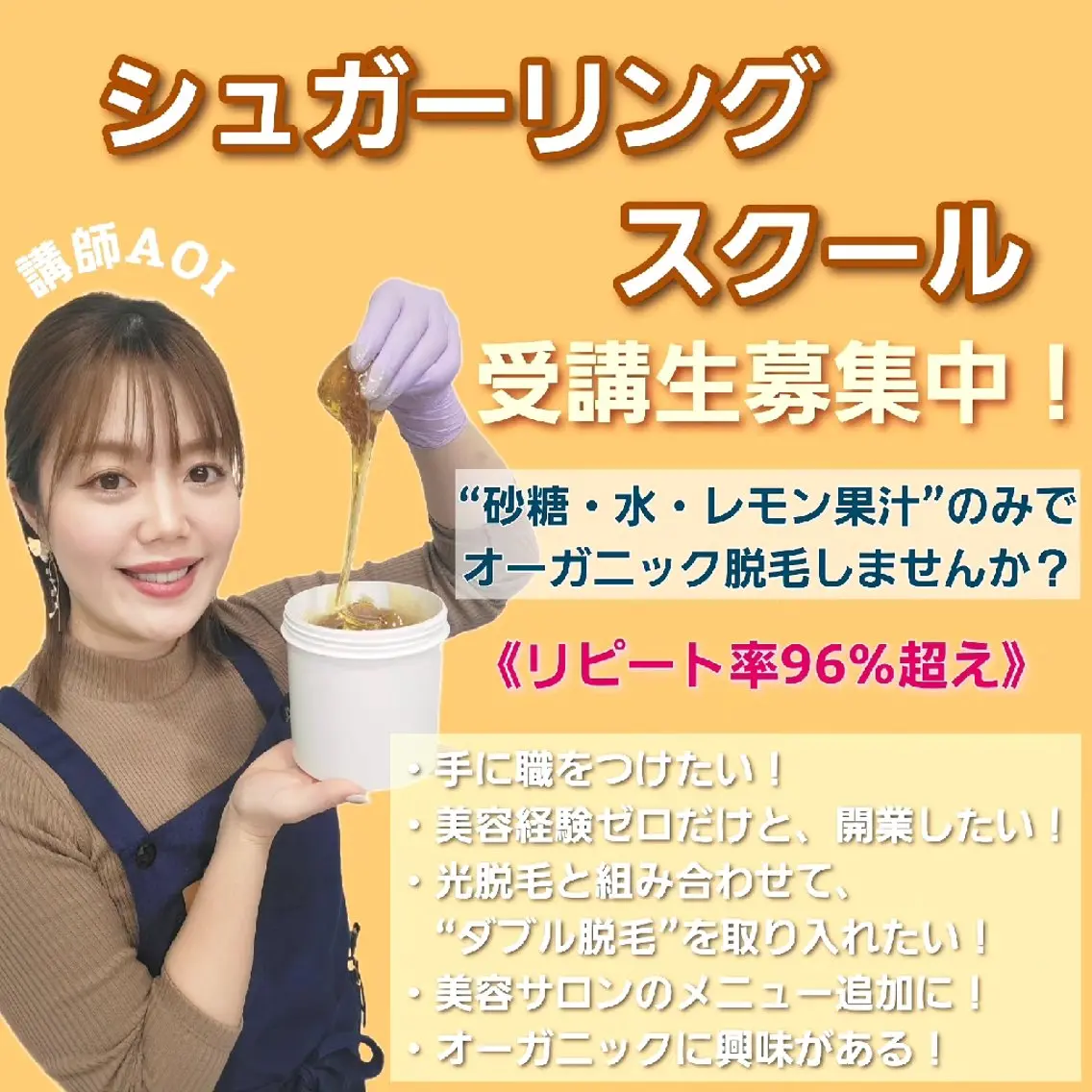 脱毛 A*《エースター》 シュガーリング🍋のエステ・リラクイメージ
