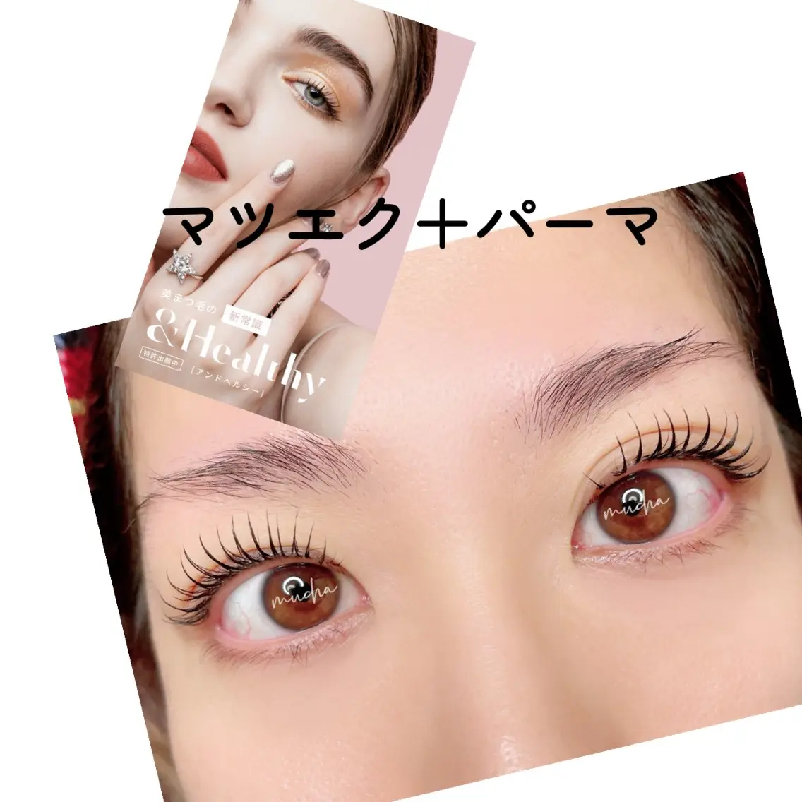 マツエク・マツパ Cカール フラットラッシュ マツエク eyelash muchaのマツエク・マツパデザイン