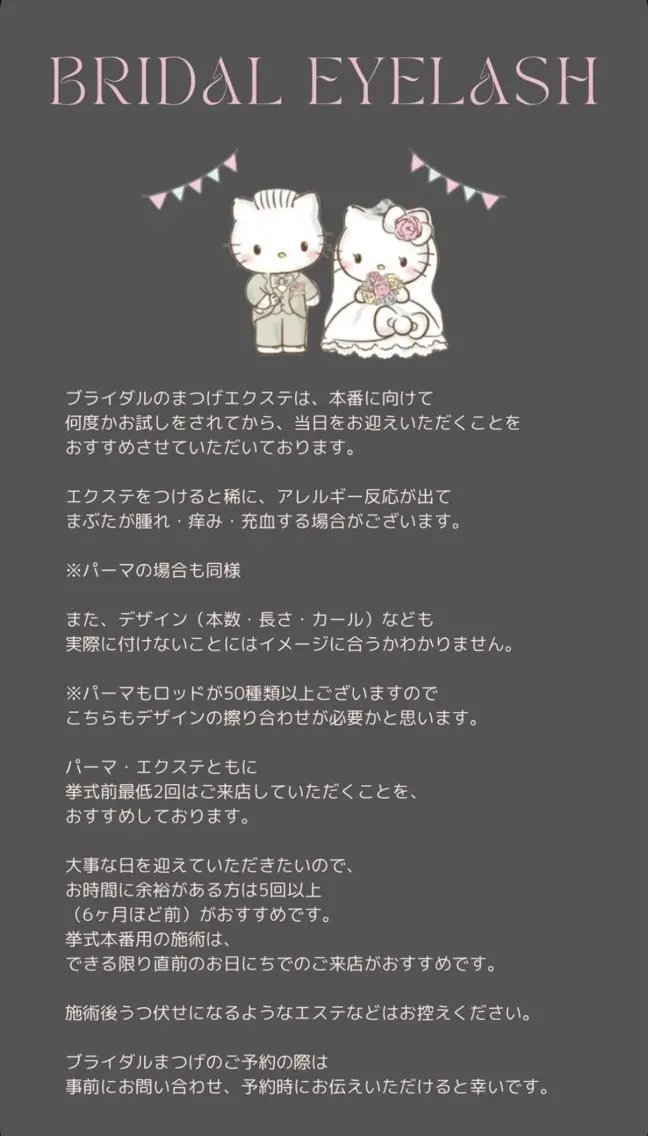 マツエク・マツパ 結婚式・ブライダル aimee airiのマツエク・マツパデザイン