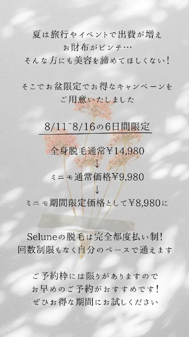 脱毛 seira:) 名古屋脱毛といえばのエステ・リラクイメージ