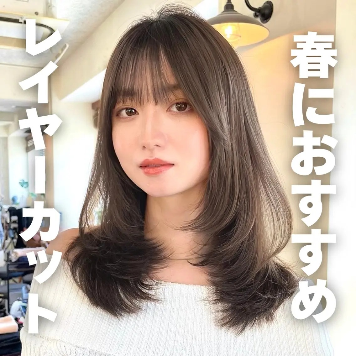 ミディアム カラー レイヤーカット カット ヘアカラー トリートメント 内野   龍海 / レイヤーカットのヘアスタイル