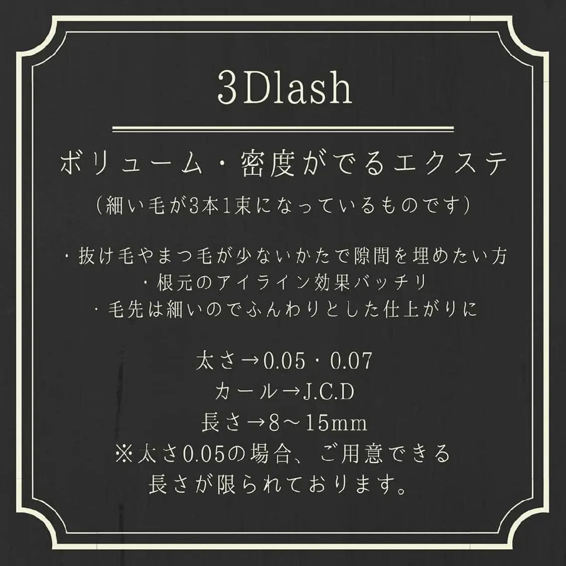 マツエク・マツパ ディアナ 水戸元吉田店　小林のマツエク・マツパデザイン