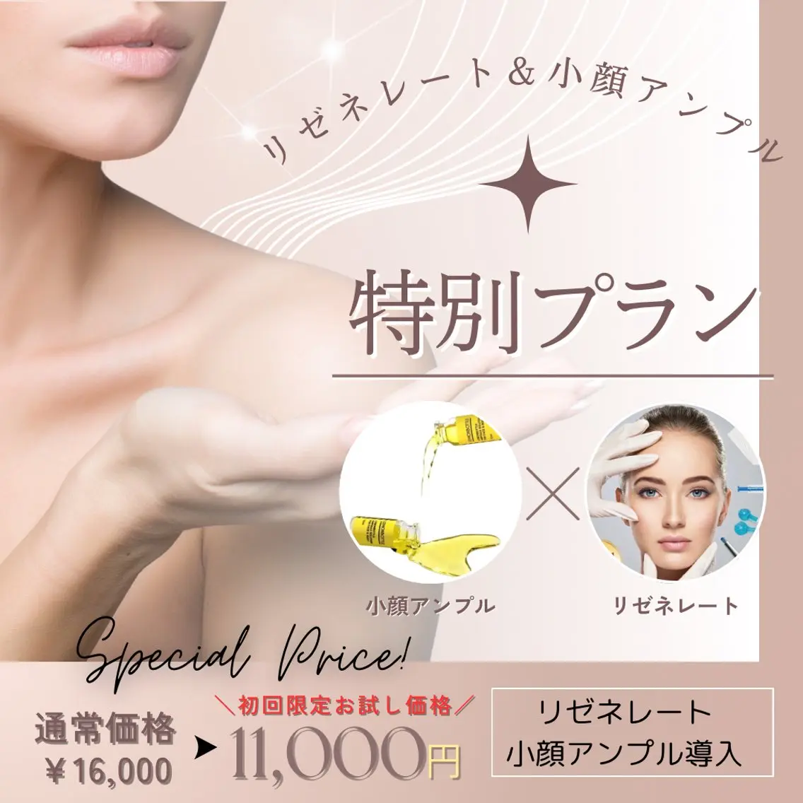 【リゼネレート】×小顔アンプル🍍（アゴ下）（口横）（小鼻縮小）★ダイレクトに導入🌟の写真