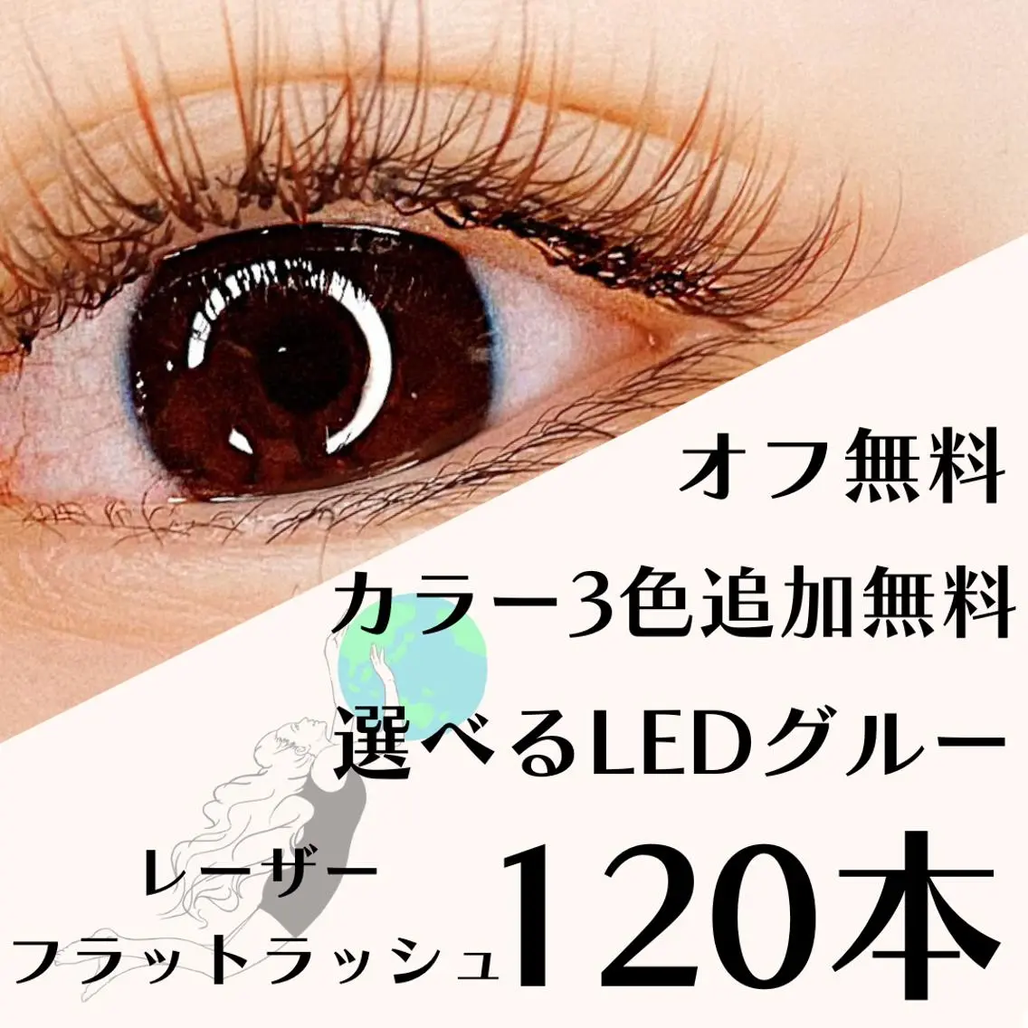 LEDマツエク上120本(カラー3色まで無料/選べるグルー)の写真