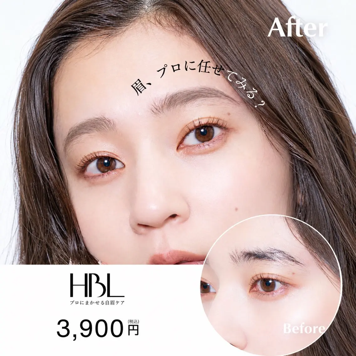 【初回HBL】プロにまかせる話題の自眉ケア|眉毛美容液付き ¥7,000→¥3,900の写真