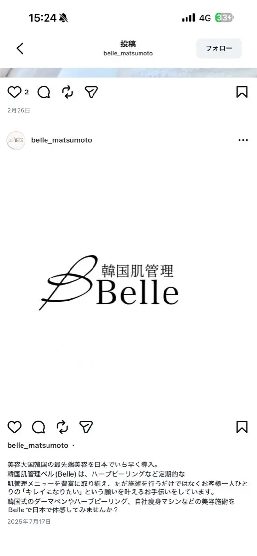 エステ 韓国肌管理Belle 後楽園のエステ・リラクイメージ