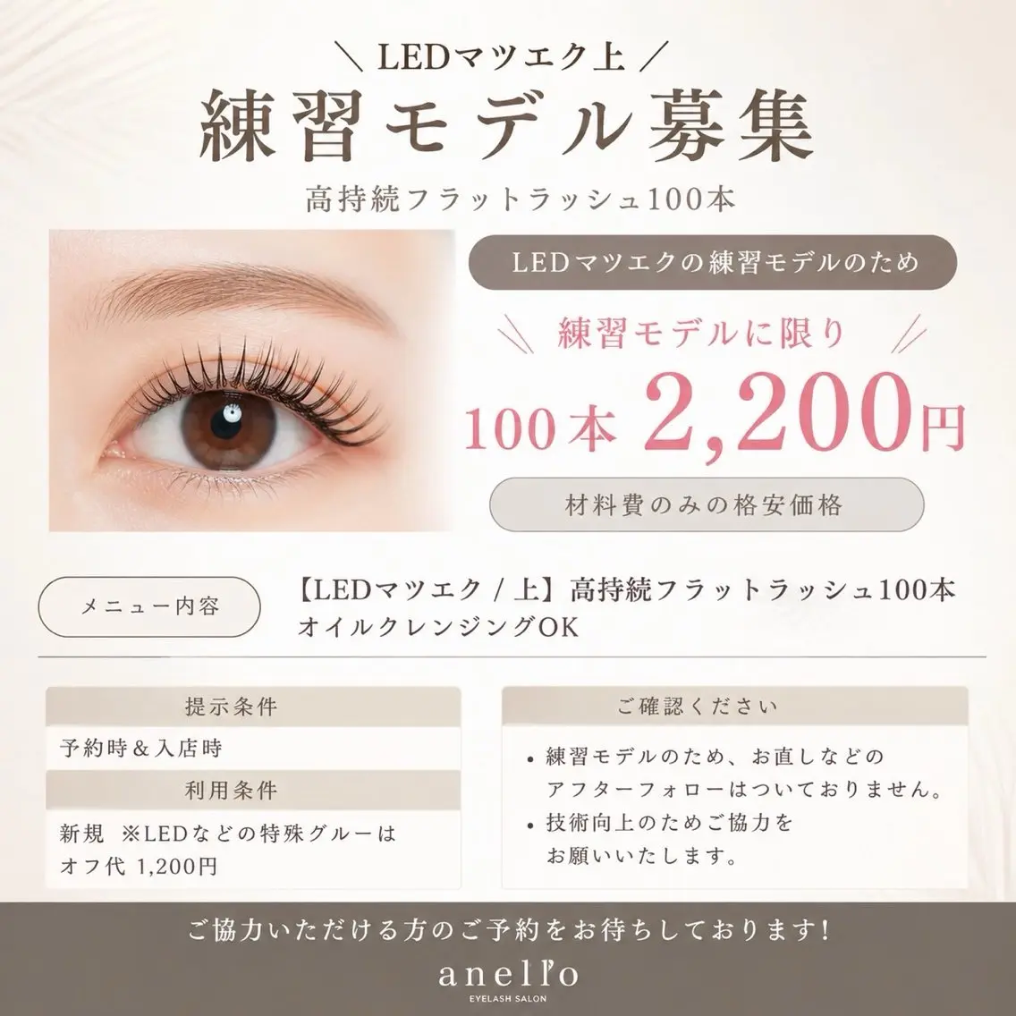マツエク・マツパ マツエク anello 初生店のマツエク・マツパデザイン