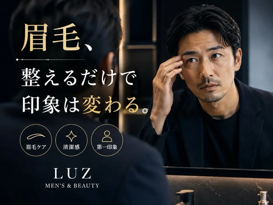 メンズ アイブロウ メンズアイブロウ LUZ|川口メンズ 毛穴洗浄・眉毛のエステ・リラクイメージ