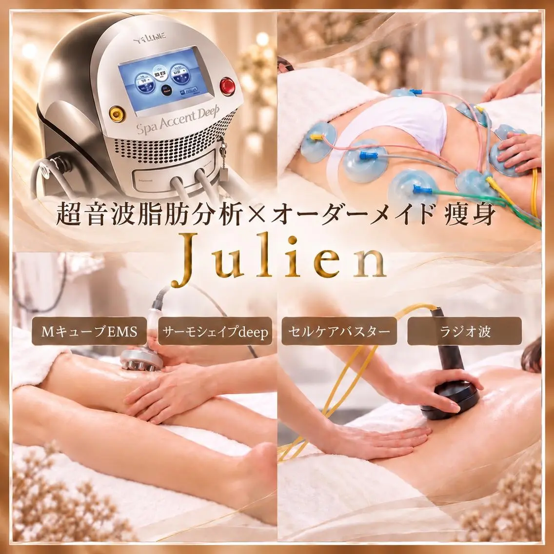 エステ リラク 痩身エステ✨ Julien麹町店✨のエステ・リラクイメージ