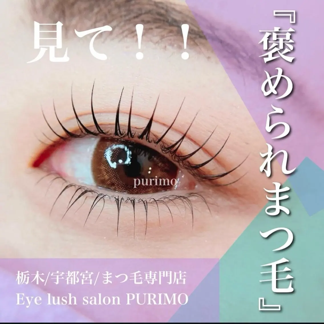 マツエク・マツパ PURIMO ☆の眉毛・アイブロウイメージ