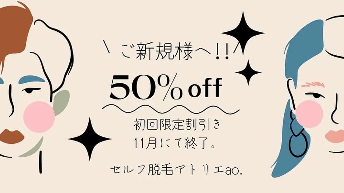 メンズ 脱毛 セルフ脱毛 atelier aoのエステ・リラクイメージ