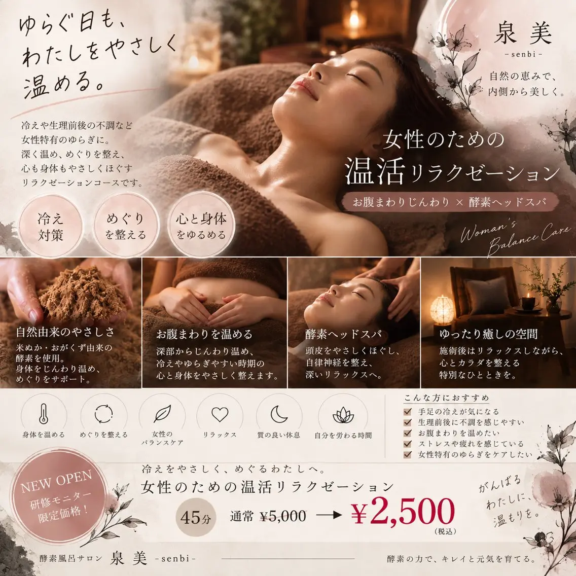 【新規OPEN🌿研修モニター】女性必見👩✨お腹まわり集中✨温活リラクゼーション×酵素ヘッドスパ 45分 ¥2,500の写真