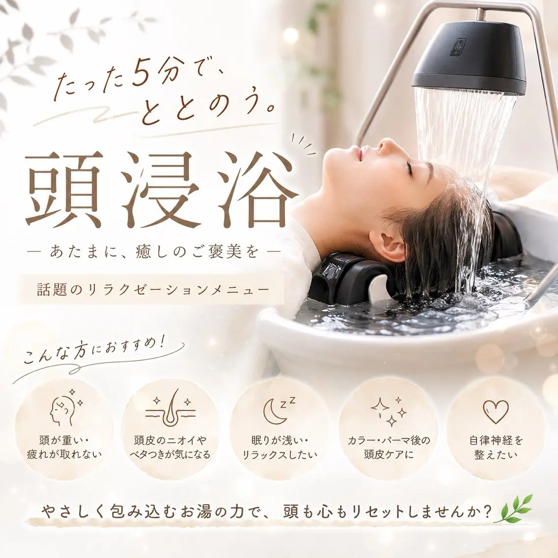 トリートメント ヘッドスパ 痛くないシミ取り 【荻窪】石橋のヘアスタイル
