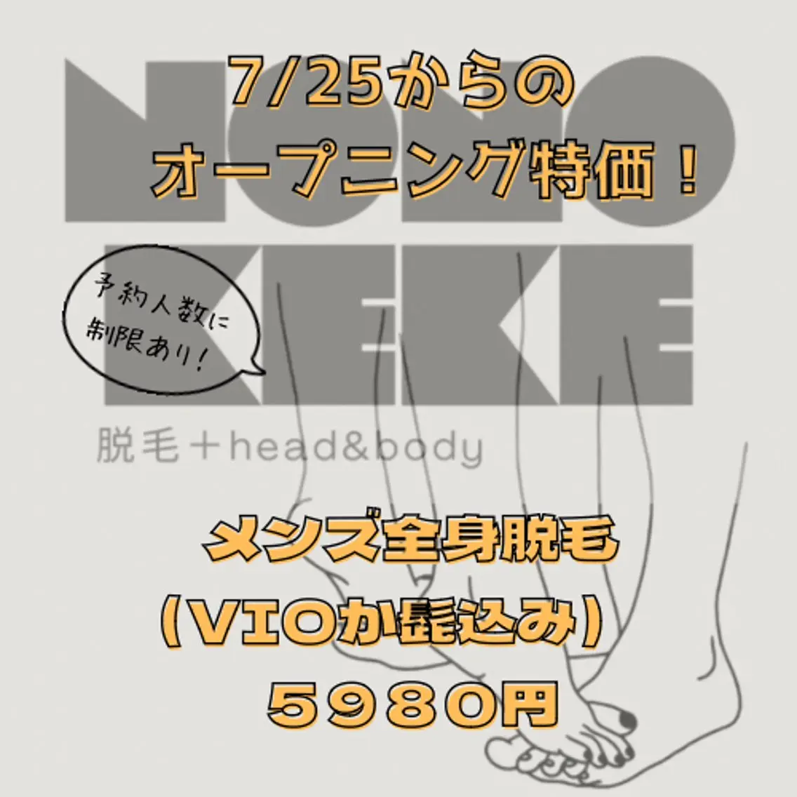 メンズ 脱毛 NONOKEKE ノノケケのエステ・リラクイメージ