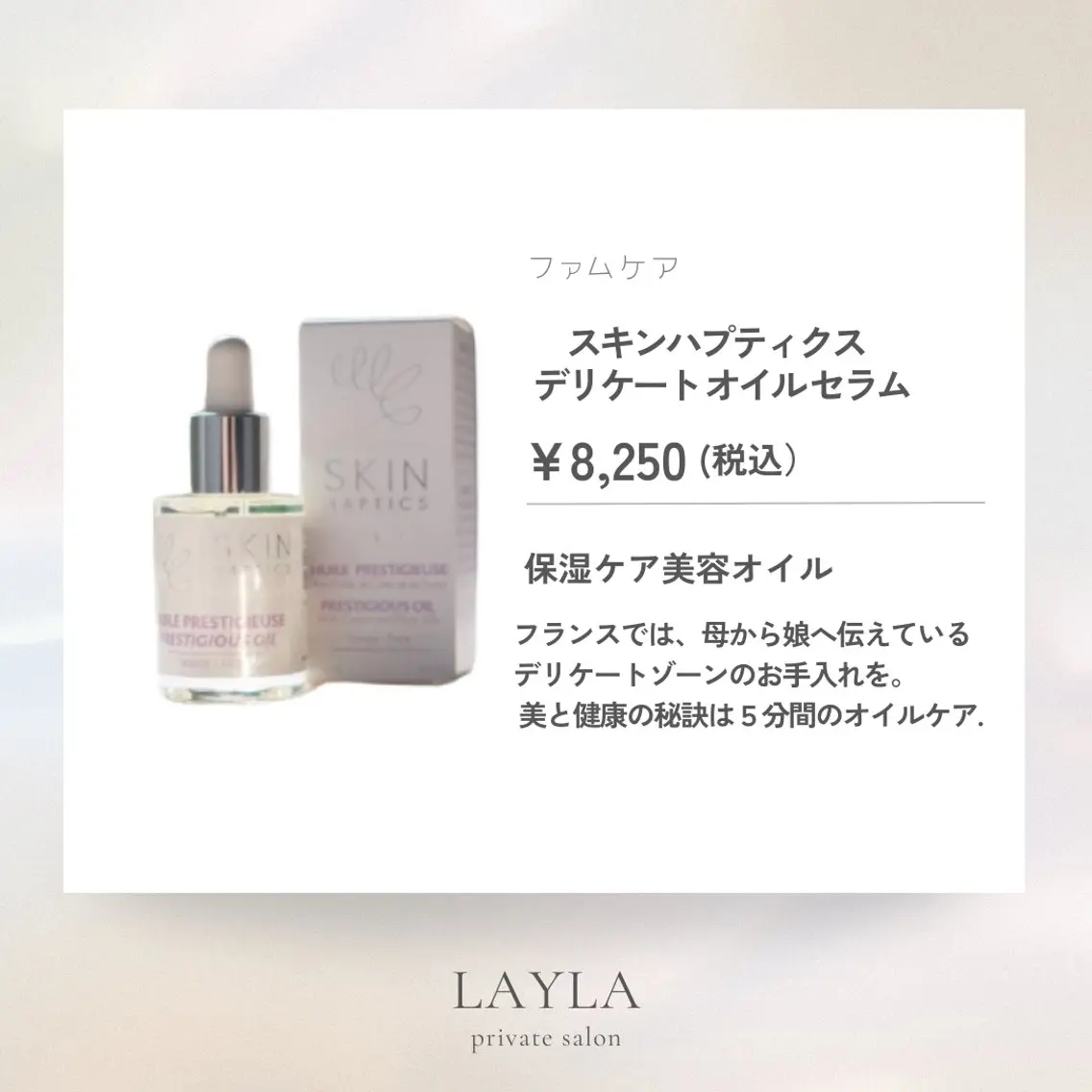 その他 磐田｜LAYLA 一番丁寧な脱毛店のエステ・リラクイメージ