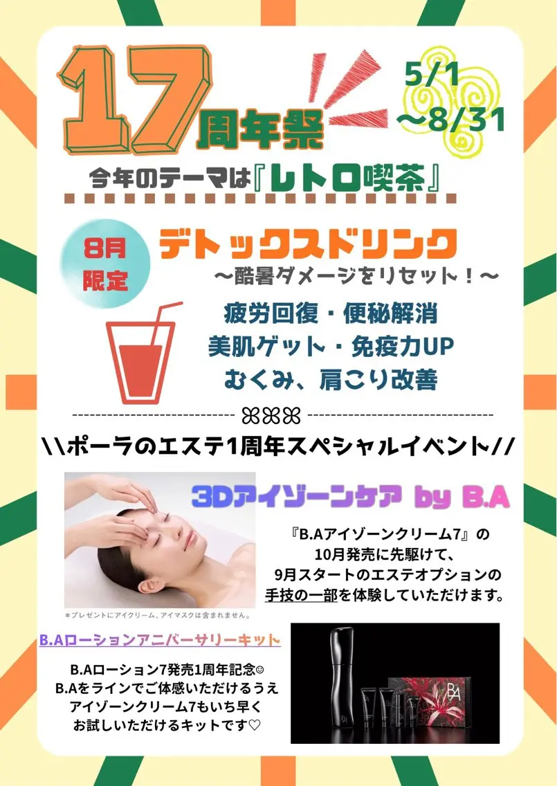 エステ リラク POLA 大原のエステ・リラクイメージ
