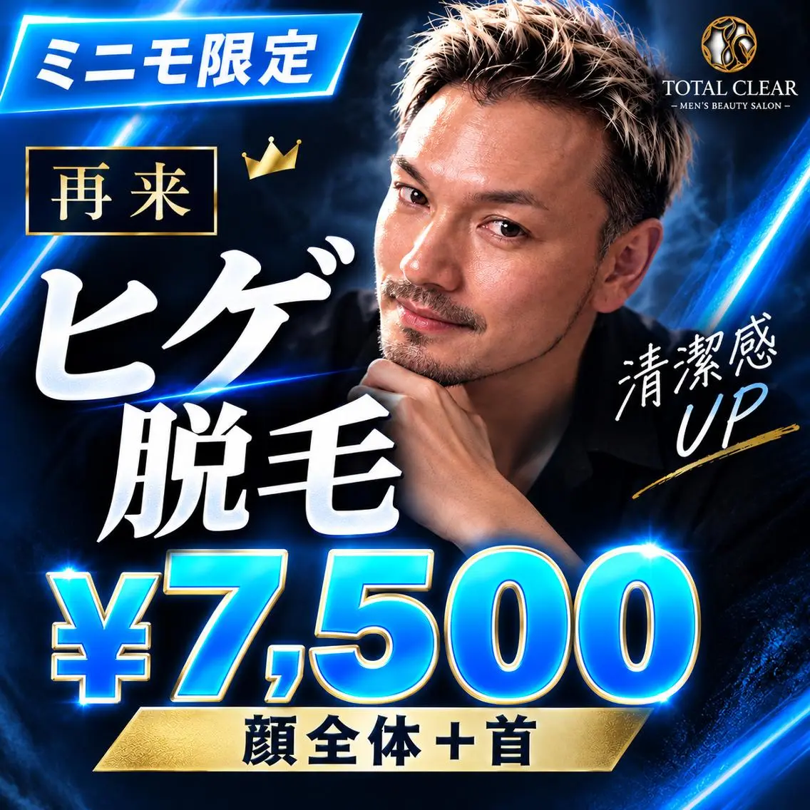 メンズ 脱毛 TOTALCLEAR TAOKAのエステ・リラクイメージ