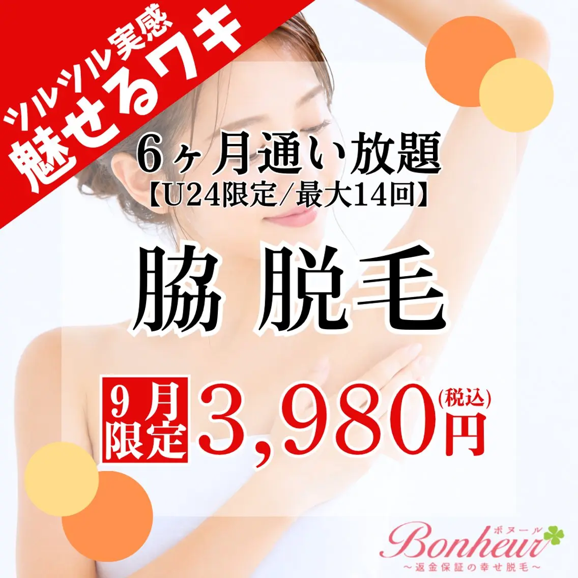 その他 ♦️医療機関認定♦️ ボヌール三宮店のエステ・リラクイメージ