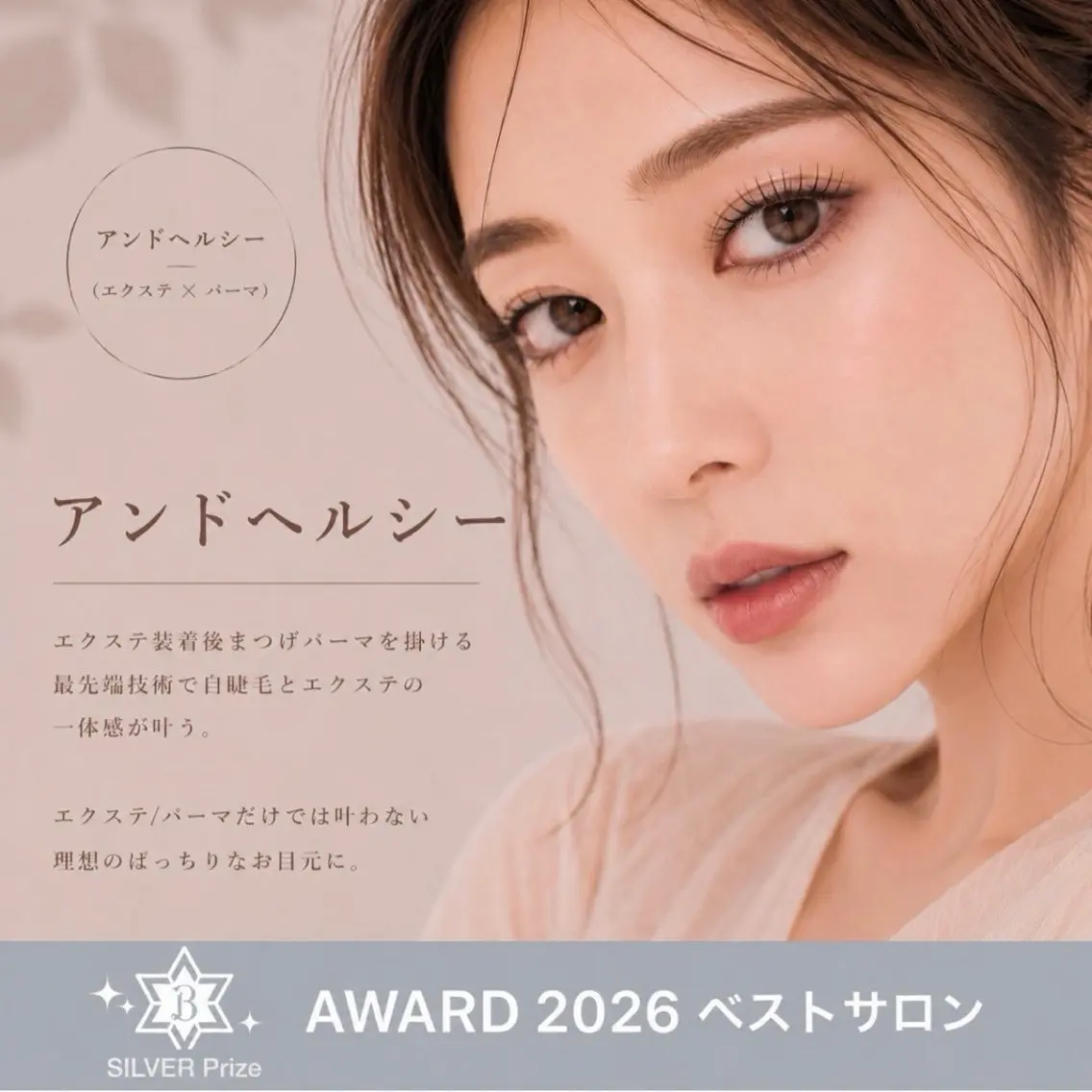 【✨️1日3名様限定✨️】アンドヘルシー(フラットラッシュ×まつげパーマ)80本¥8,980の写真