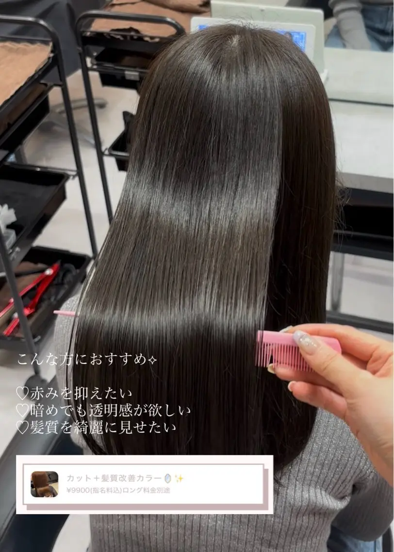 ロング カラー 赤み消し透明感🤍 髪質改善🌙/伽音のヘアスタイル