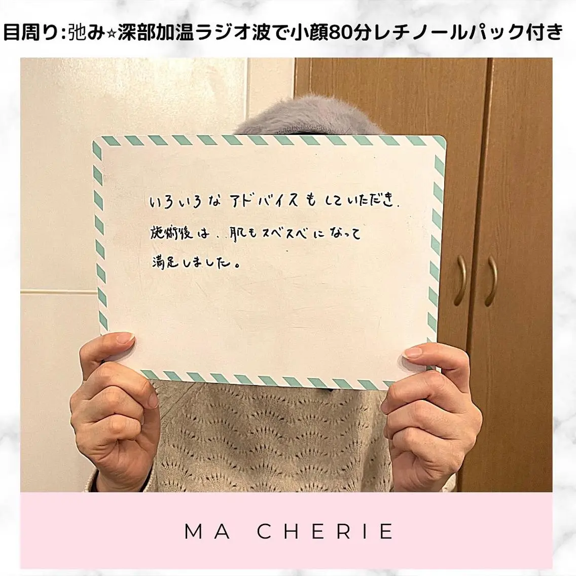 エステ 体質別痩身&小顔 MA CHÉRIEのエステ・リラクイメージ