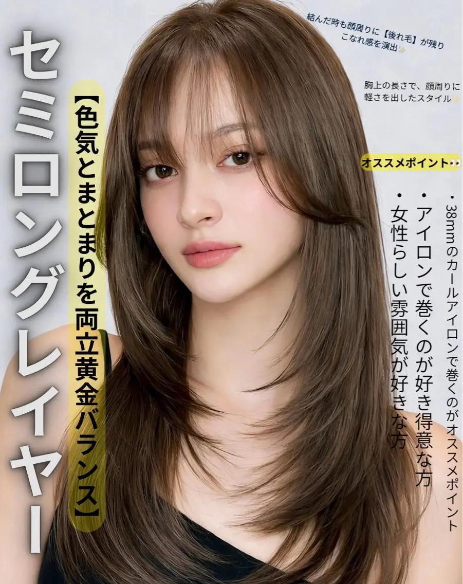 セミロング カラー カット ヘアカラー トリートメント 新宿/レイヤー特化 韓国ヘア/海外ヘアのヘアスタイル