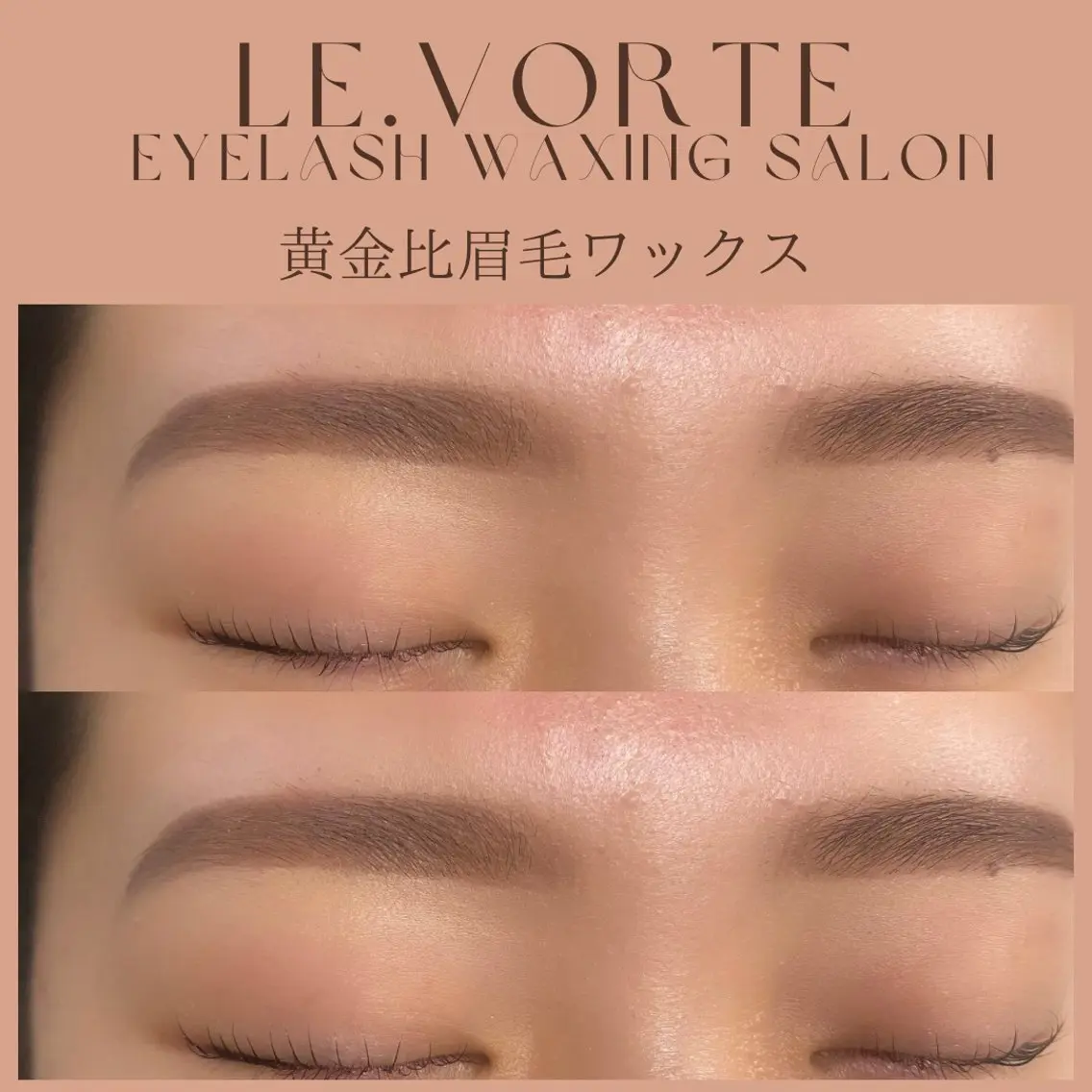 アイブロウ 眉毛ワックス脱毛 Le.vorte /nao店長のマツエク・マツパデザイン