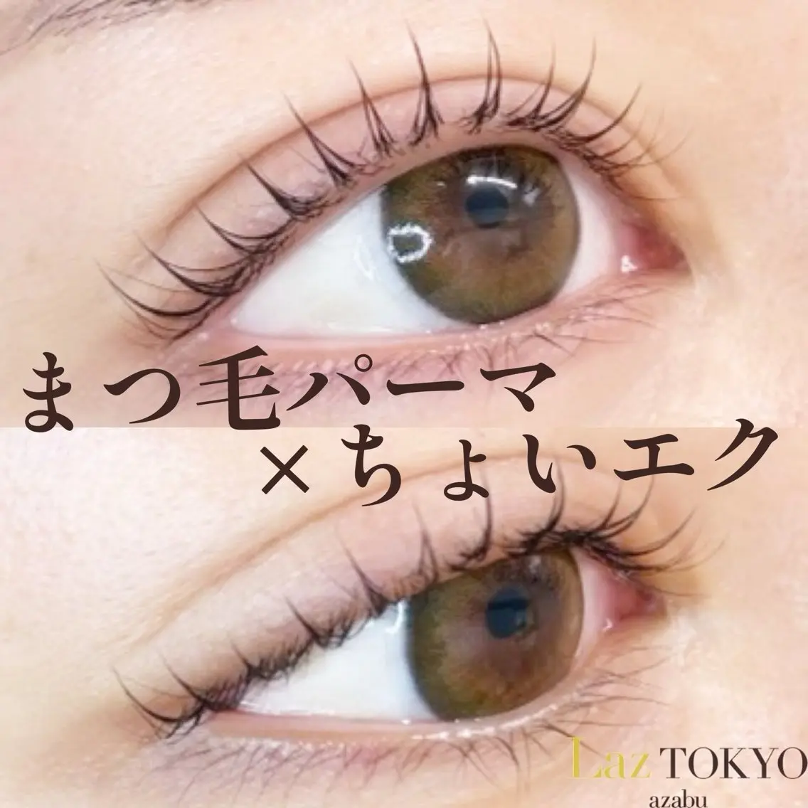 ˚*.人気𝑵𝒐.𝟏 👑.*˚ 束感★まつ毛パーマ+LEDマツエク60本】《上》 💎の写真
