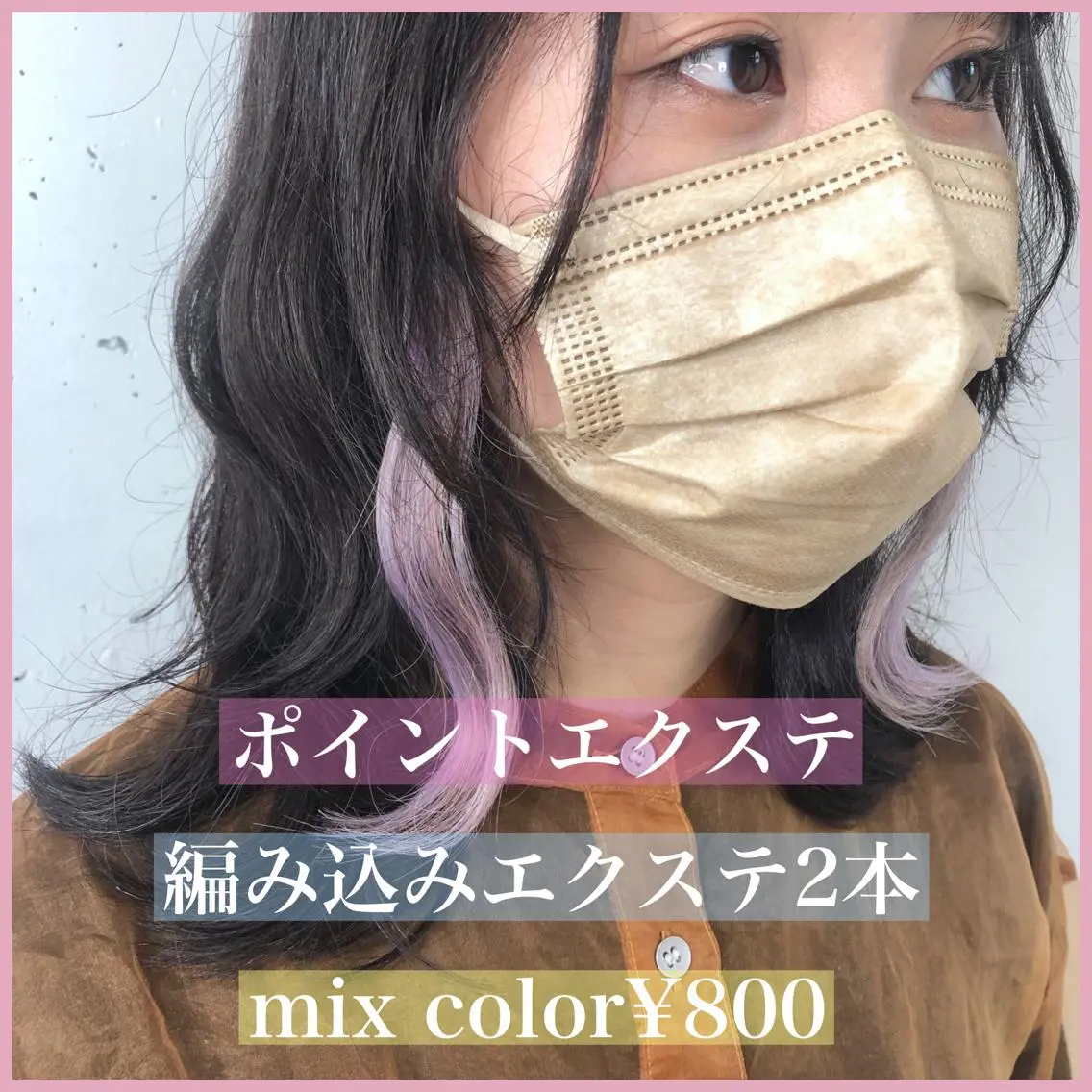 ミディアム カラー パーマ ヘアアレンジ 編み込みエクステ シールエクステ ベージュカラー イヤリングカラー インナーカラー 八巻 晴香のヘアスタイル