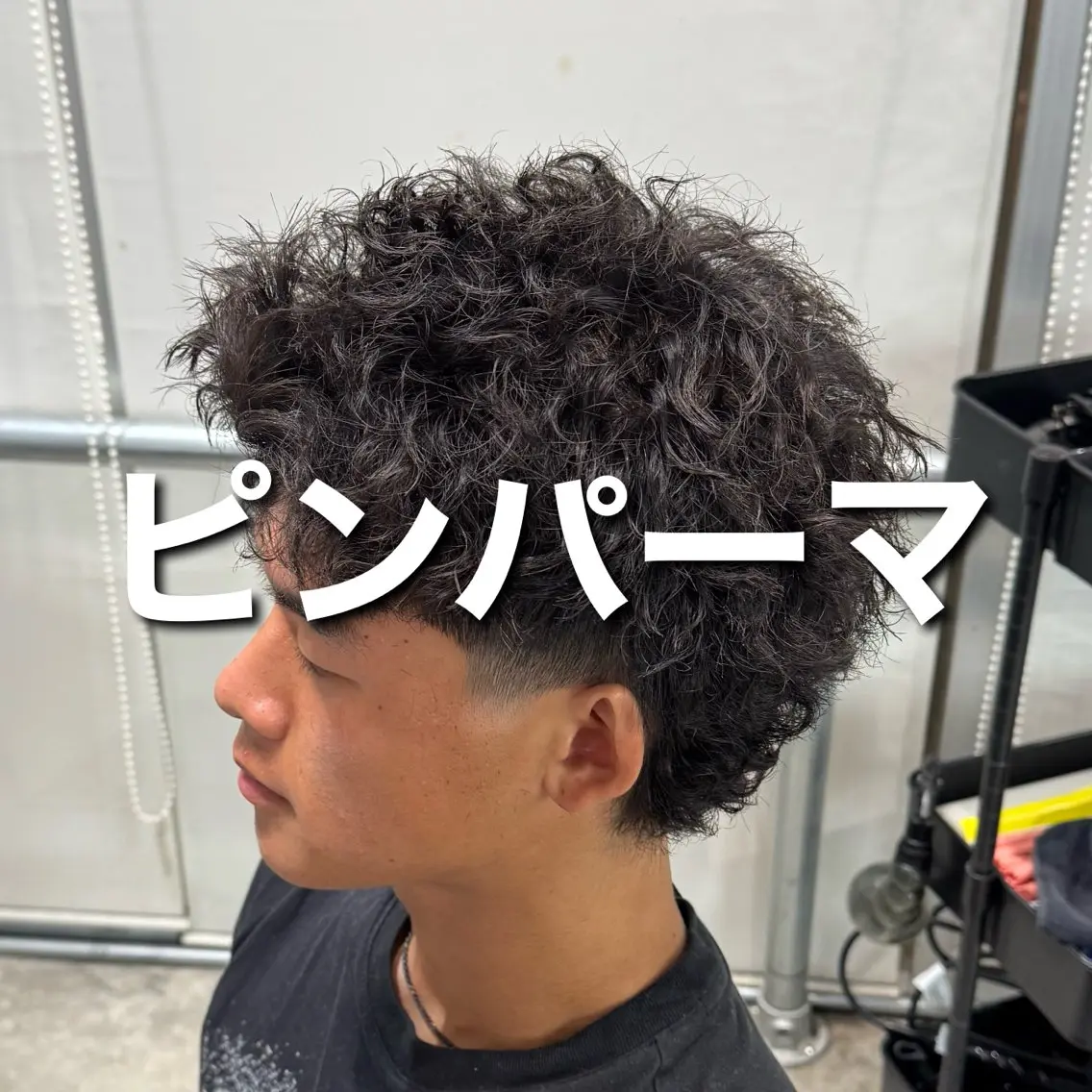 ショート パーマ メンズ メンズパーマ カット パーマ 👑メンズパーマ 特化👑しょーたのヘアスタイル