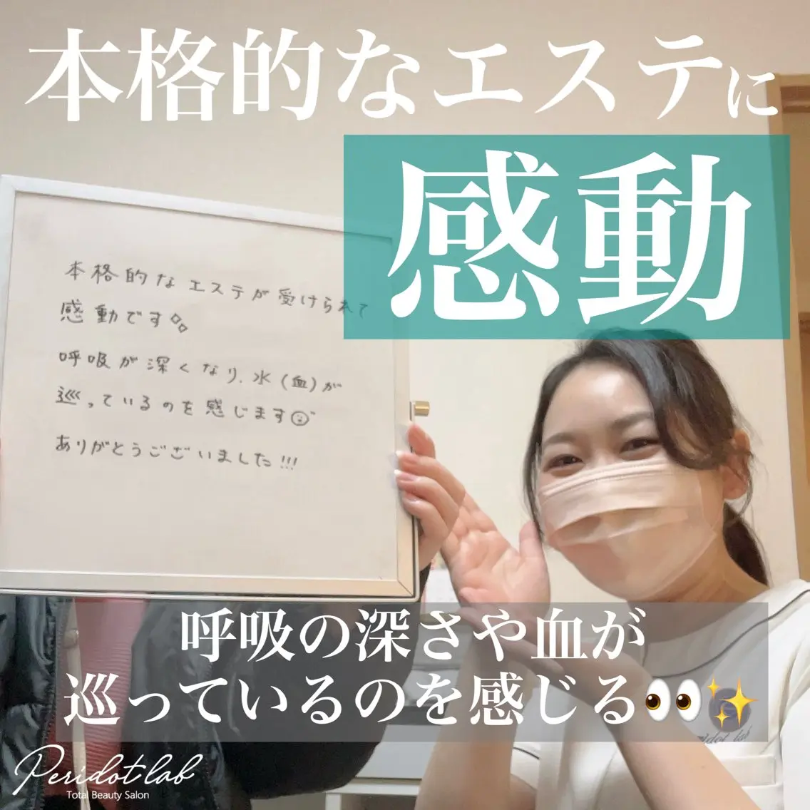 エステ リラク ペリドットラボ naoのエステ・リラクイメージ