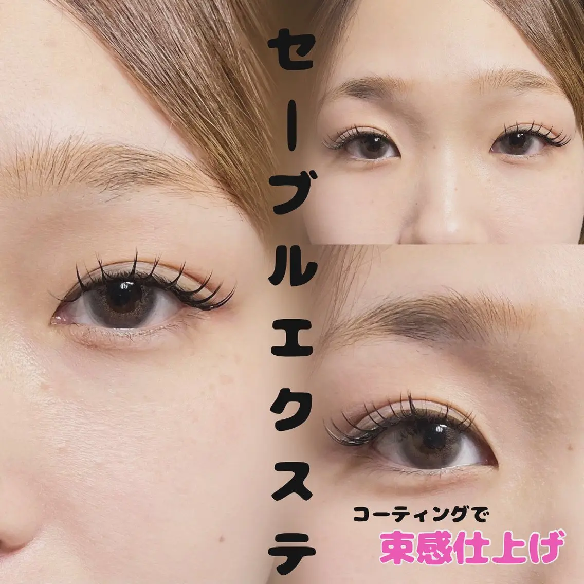 マツエク・マツパ マツエク 東 奈央のマツエク・マツパデザイン