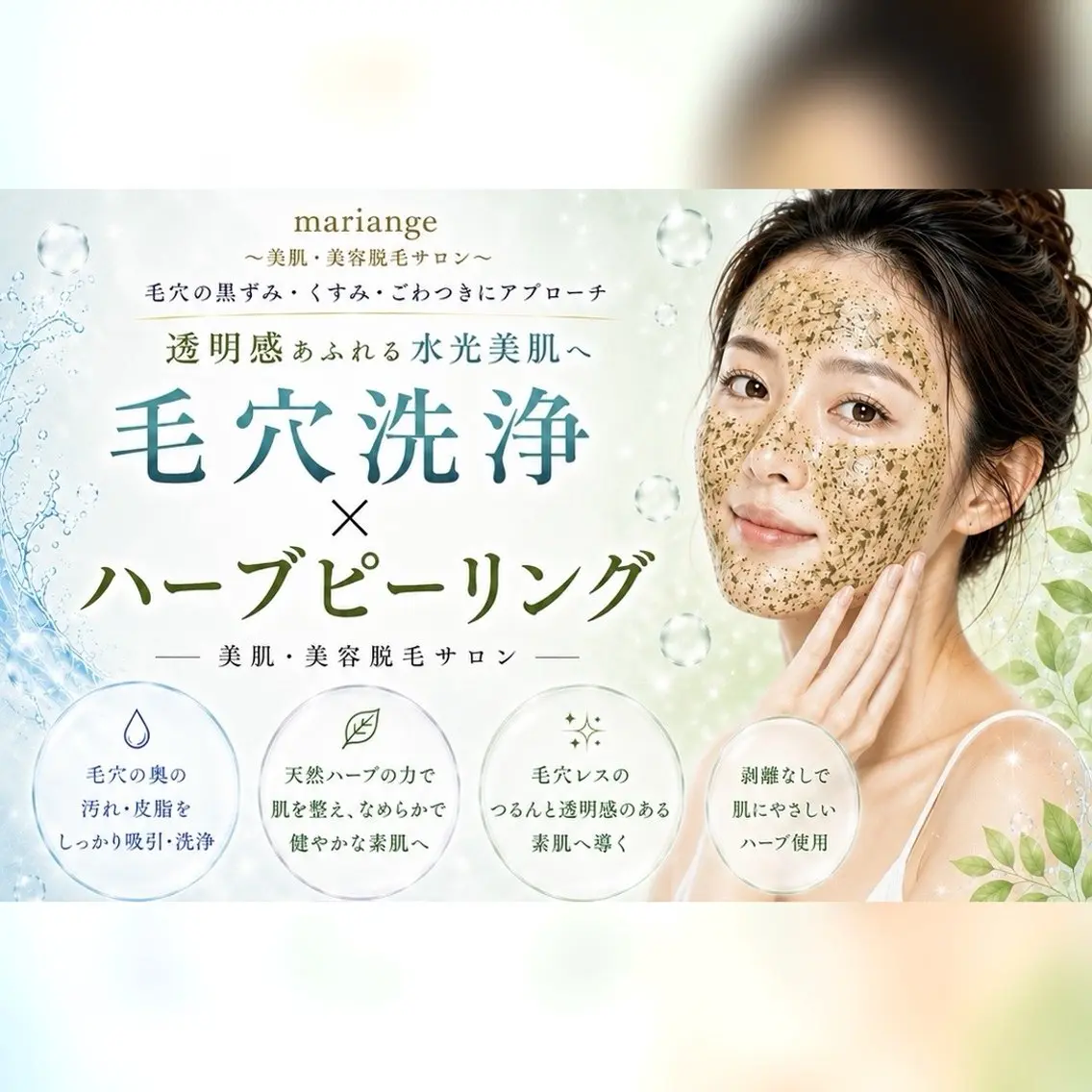 mariange 〜美肌・美容脱毛〜のエステ・リラクイメージ