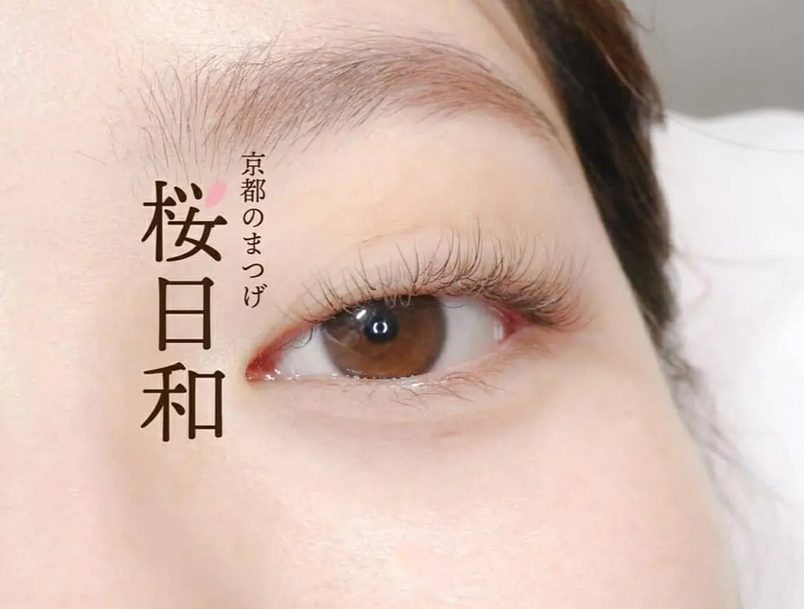 マツエク・マツパ Cカール カラーマツエク フラットラッシュ ナチュラル まつげパーマ 京都のまつげ桜日和 小島美桜のマツエク・マツパデザイン