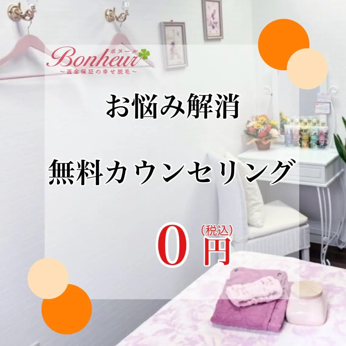 ♦️医療機関認定♦️ ボヌール三宮店のエステ・リラクイメージ