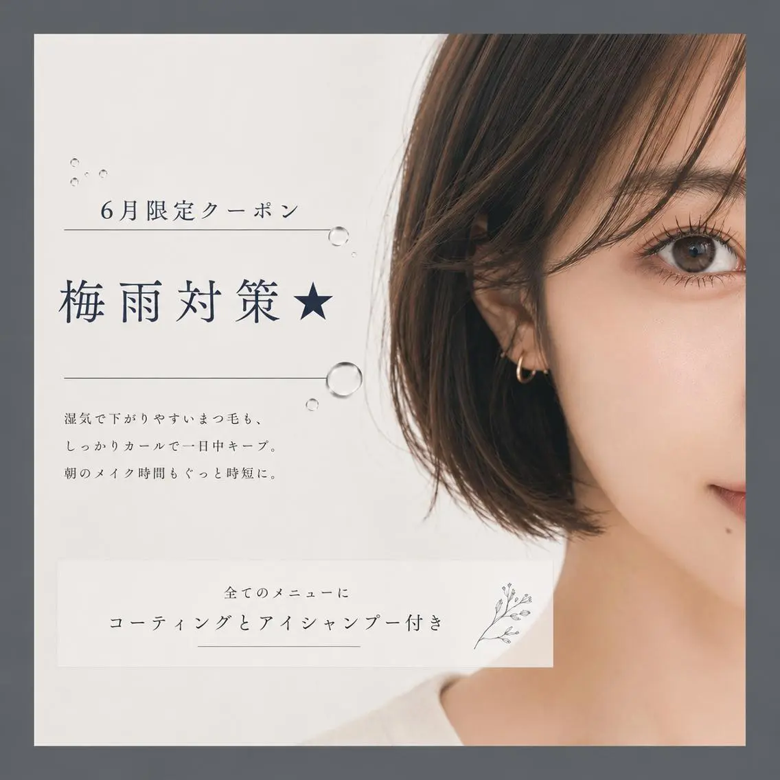 【今だけ特別クーポン】梅雨対策◎まつげパーマ+人気オプション3SET ¥7210の写真
