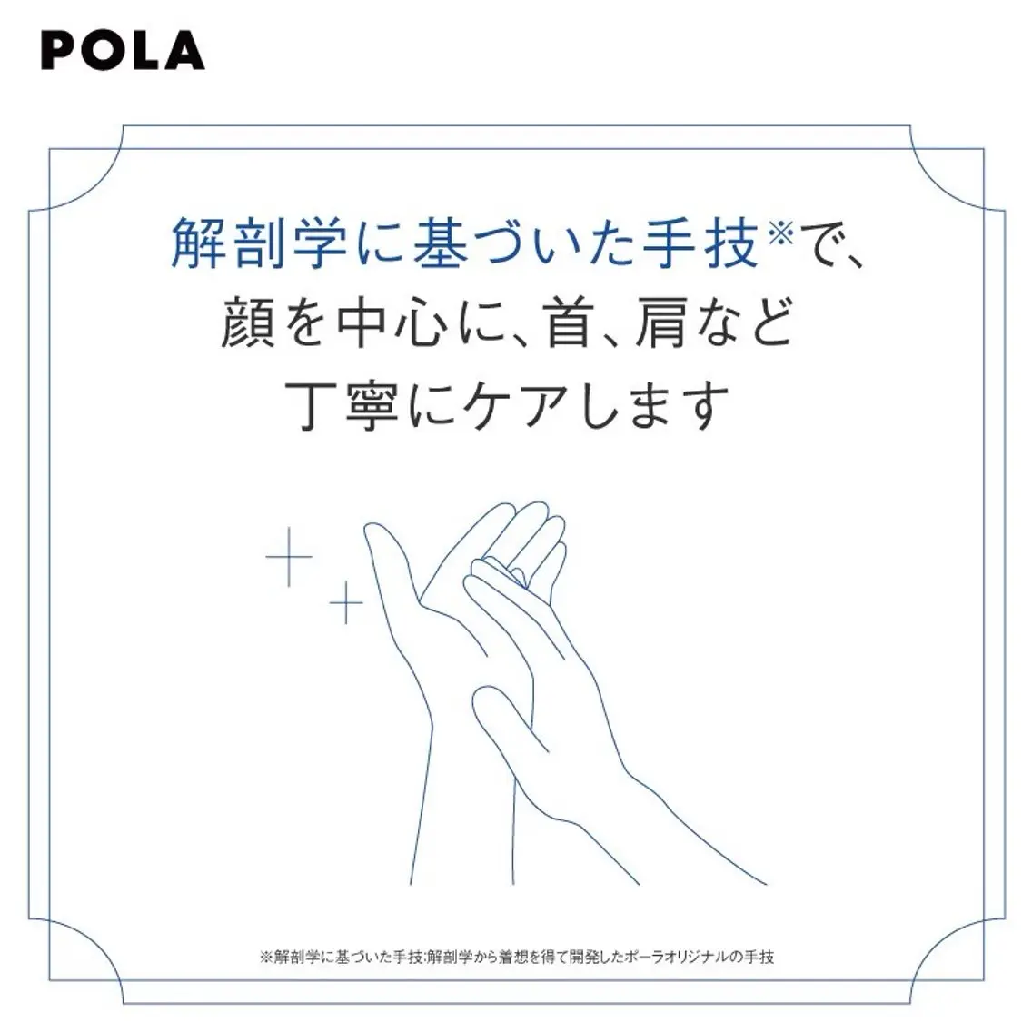 POLA クリスタル Lavie 原のエステ・リラクイメージ