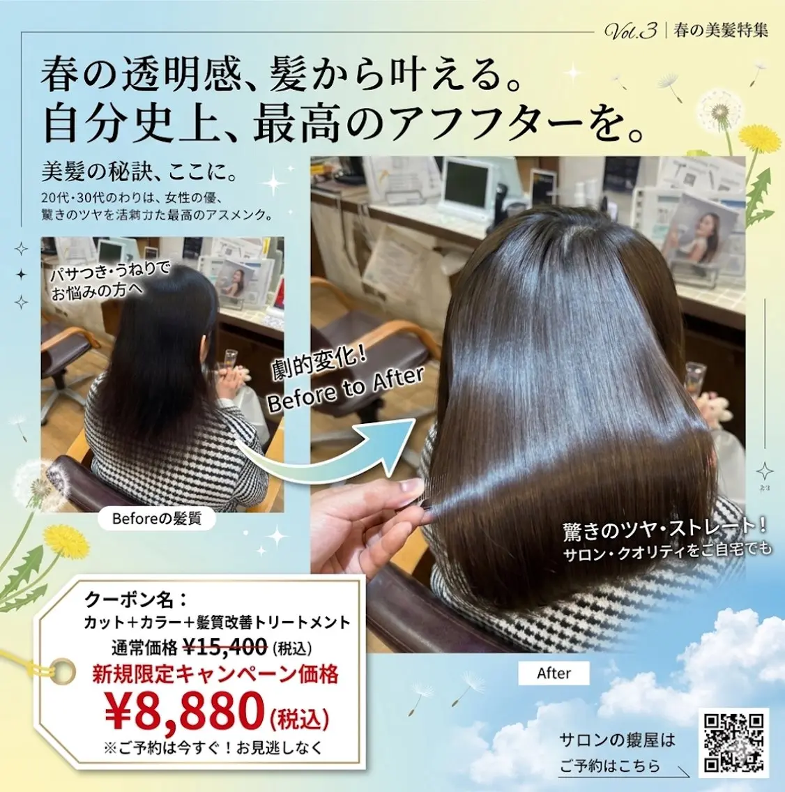 【繰り返したカラーで傷んだ髪の毛に】カット+カラー+髪質改善トリートメント(メテオカラー)(白髪染めも可)の写真