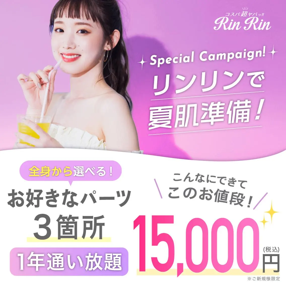 【全身から選べる】お好きなパーツ3箇所 1年通い放題の写真
